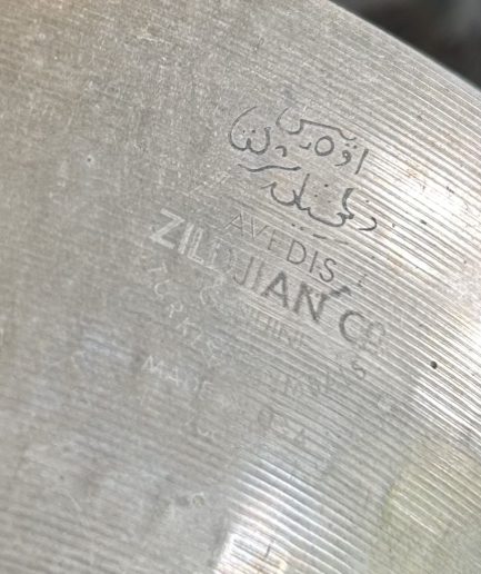 14” Zildjian A Custom Crash 1995